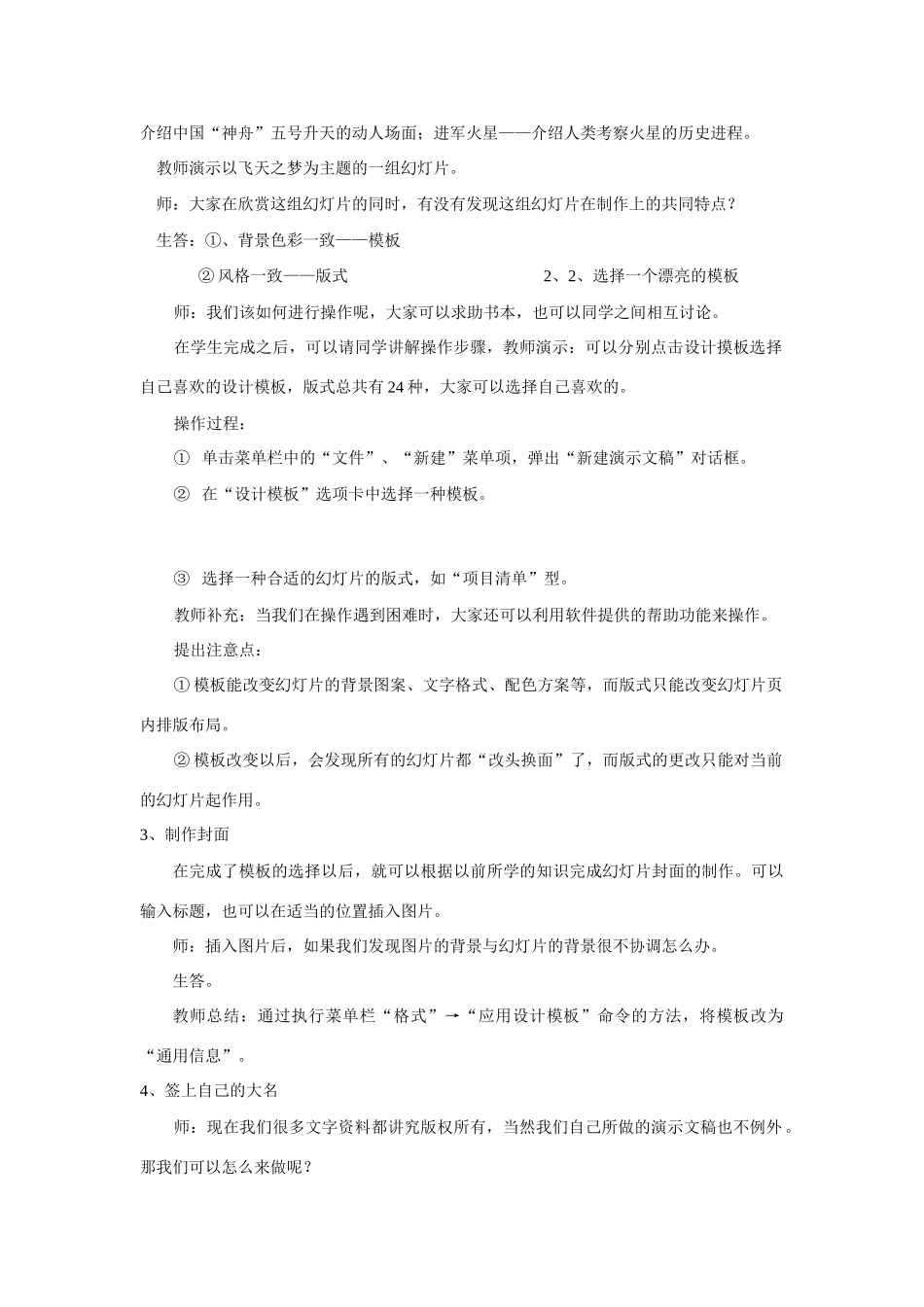 第10课  科技前沿_第2页