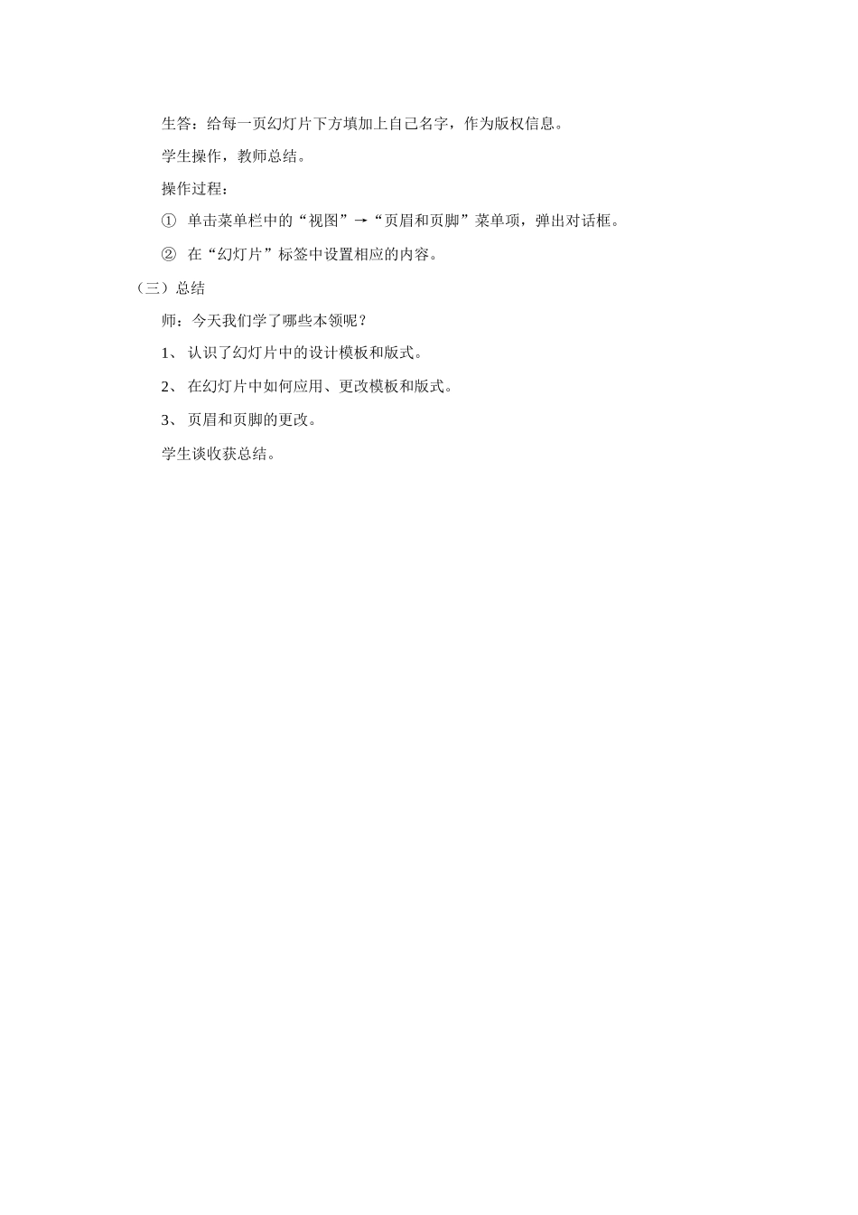 第10课  科技前沿_第3页