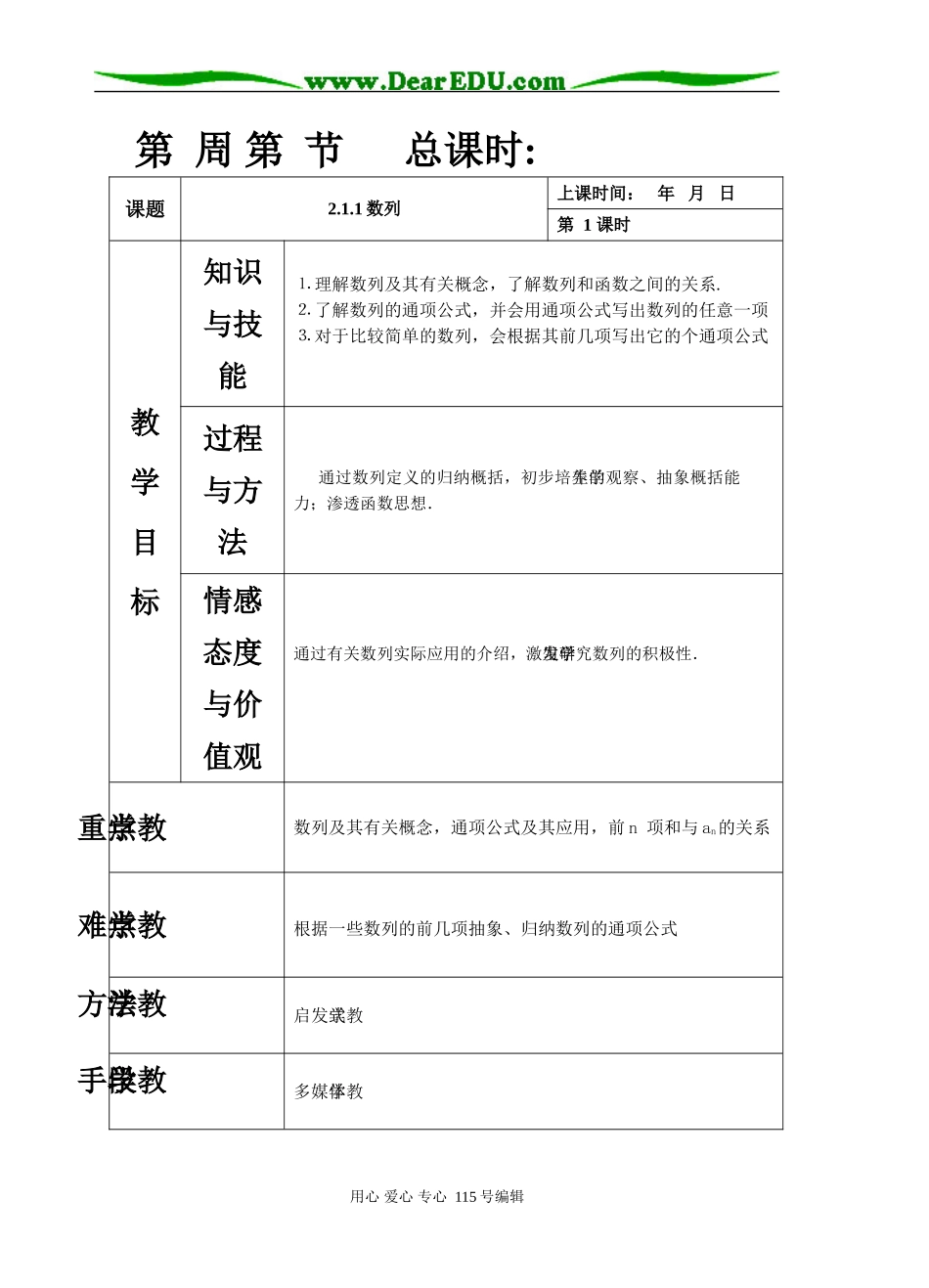 高中数学教学目标总课时必修五_第1页
