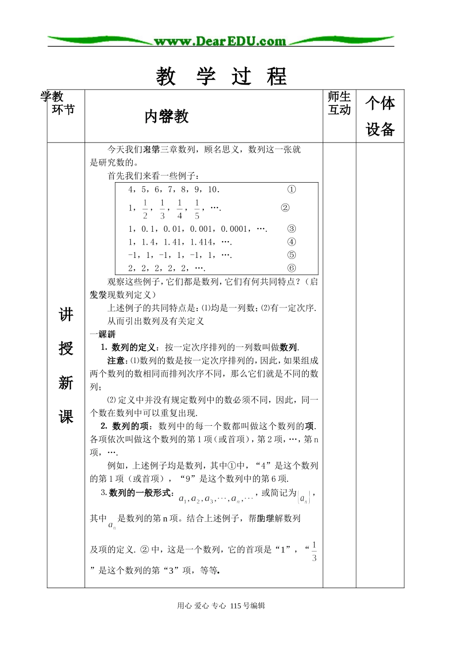 高中数学教学目标总课时必修五_第2页