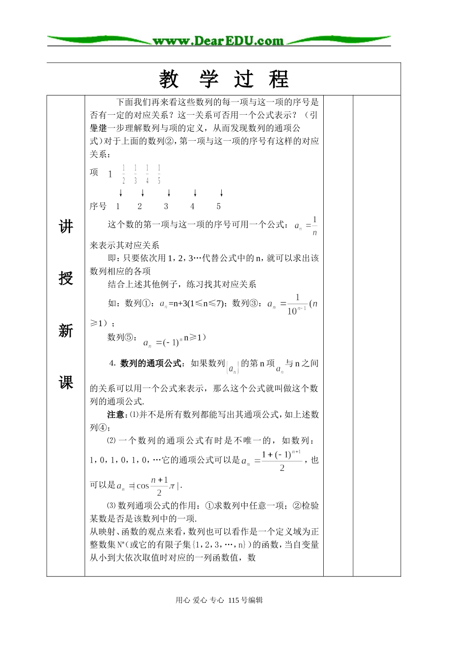 高中数学教学目标总课时必修五_第3页