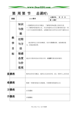 高中数学教学目标总课时必修五