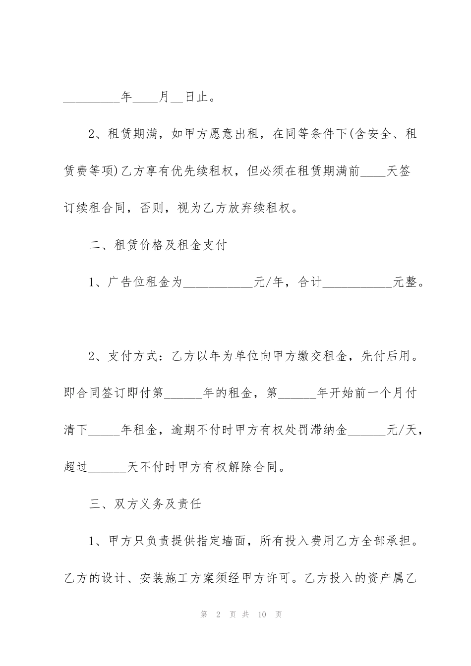 简单版户外场地租赁合同3篇_第2页