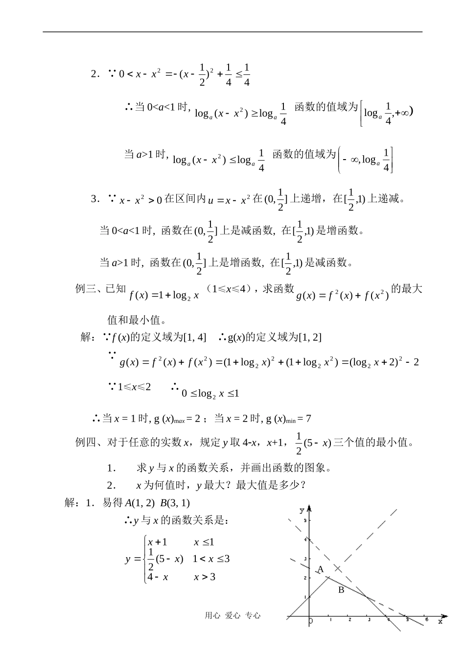 高中数学教学 单元复习之三——对数函数（《教学与测试》第32、33课）教案人教版必修1A_第2页