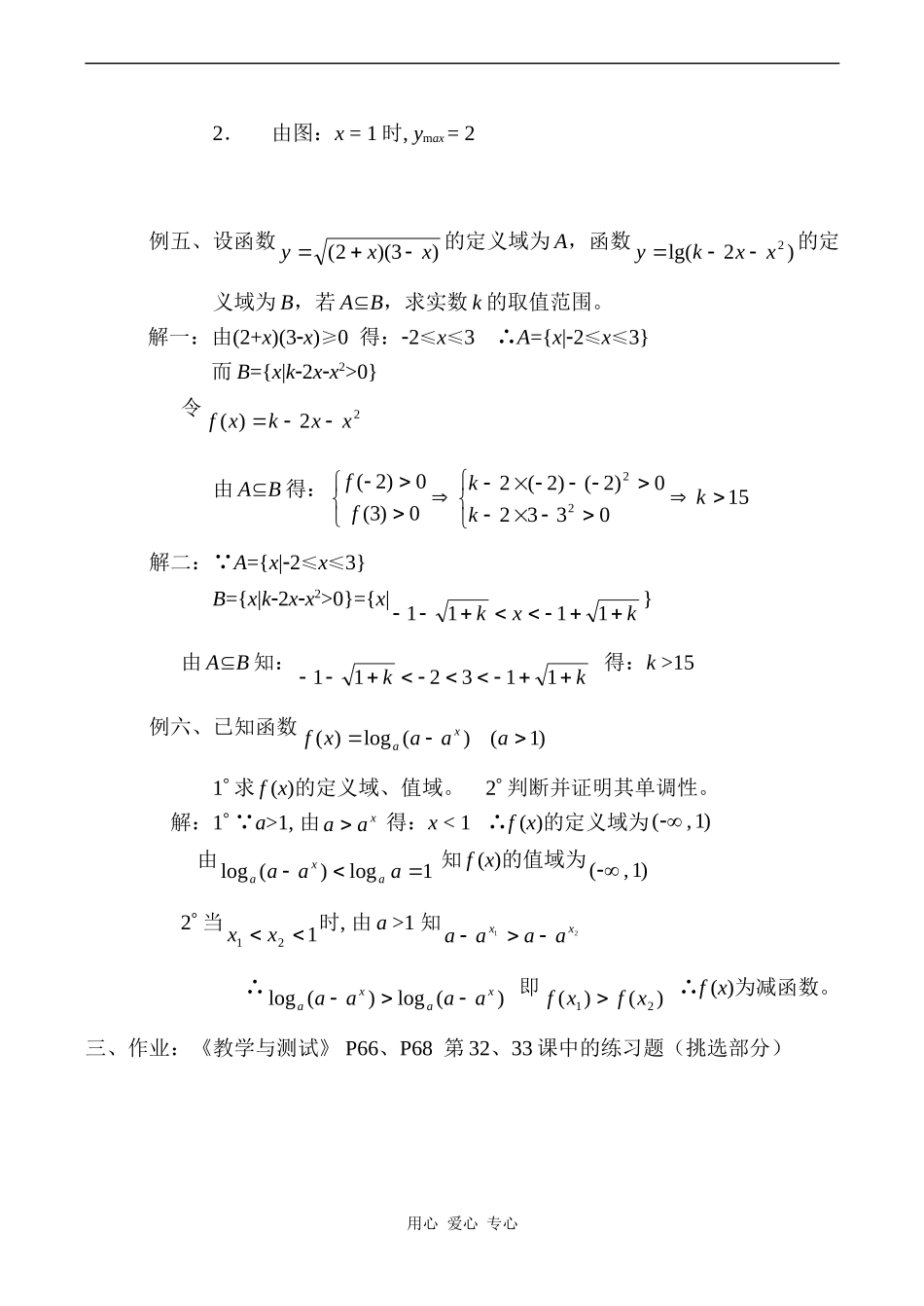 高中数学教学 单元复习之三——对数函数（《教学与测试》第32、33课）教案人教版必修1A_第3页