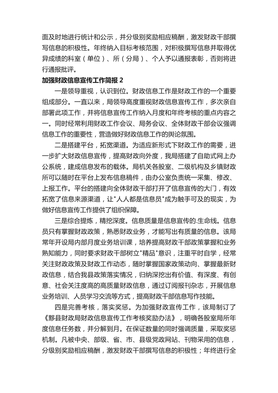 加强财政信息宣传工作简报 _第2页
