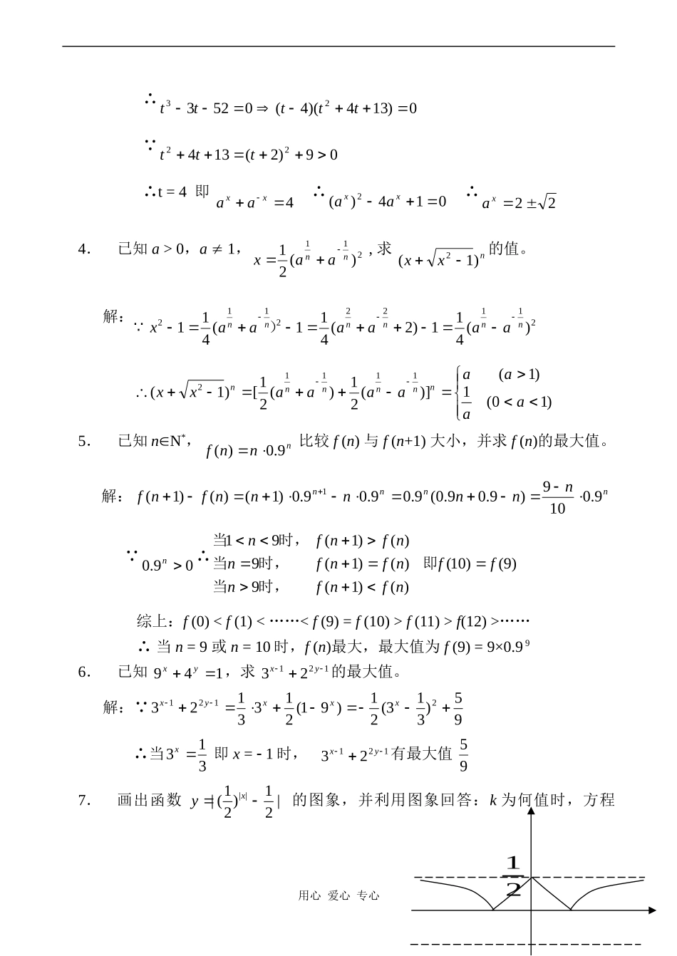 高中数学教学 单元复习之二——续单元复习之一教案人教版必修1A_第2页