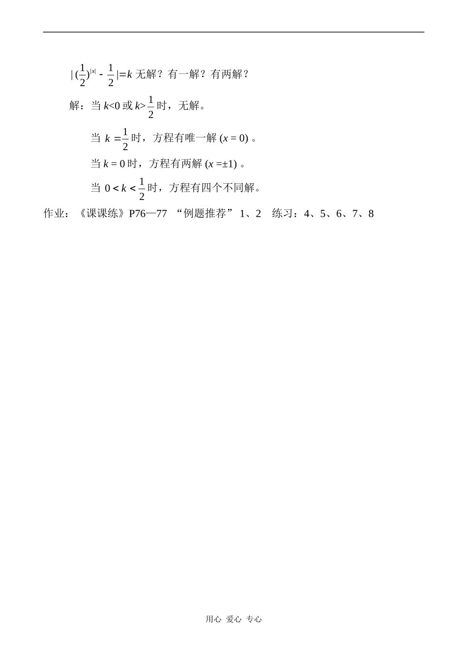 高中数学教学 单元复习之二——续单元复习之一教案人教版必修1A_第3页