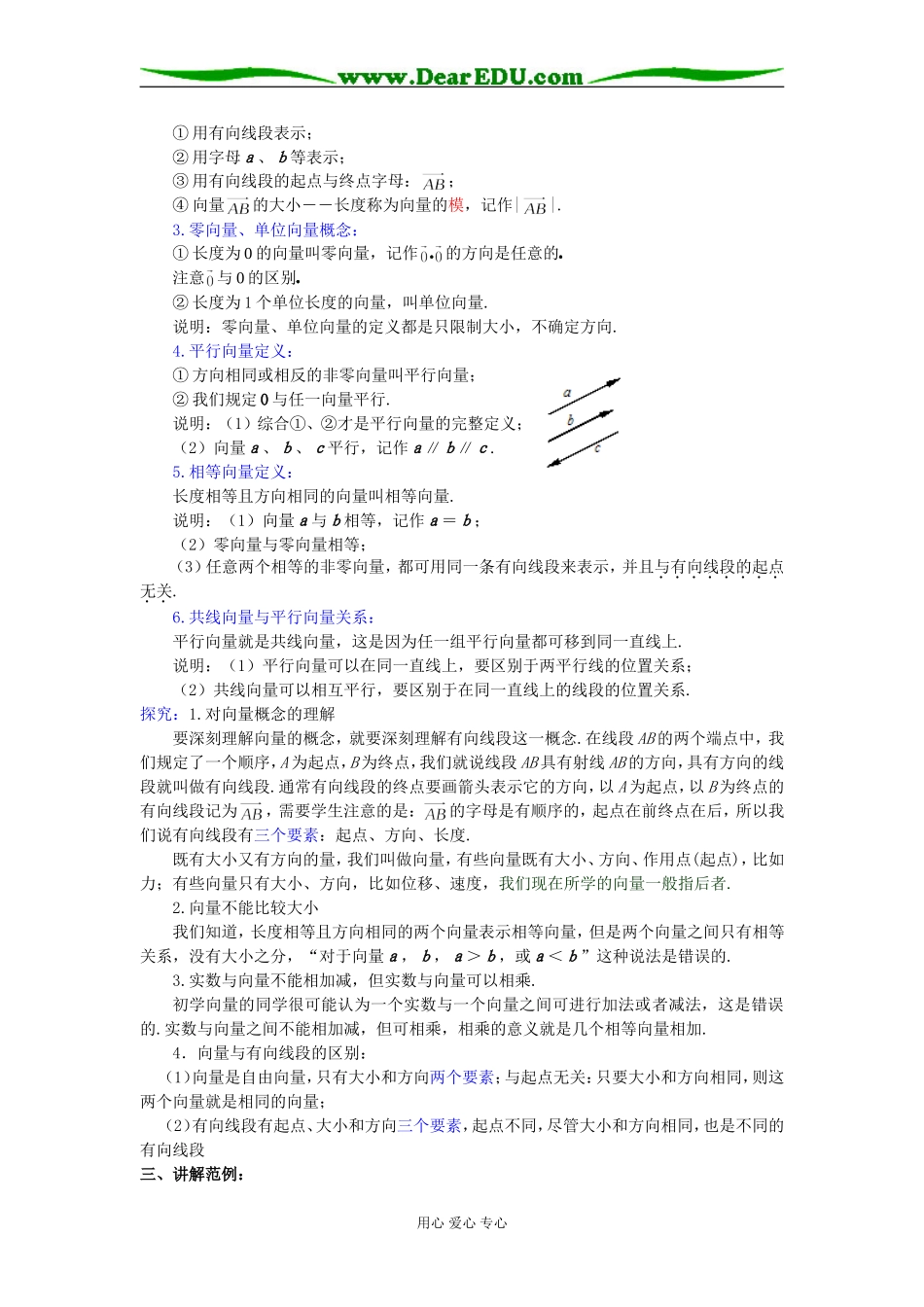 高中数学教案电子稿之第05章平面向量_第2页