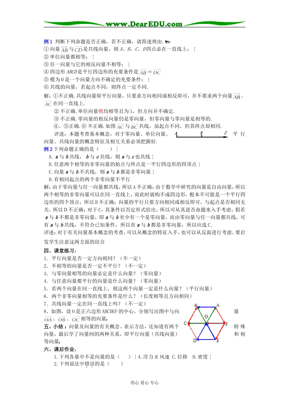 高中数学教案电子稿之第05章平面向量_第3页