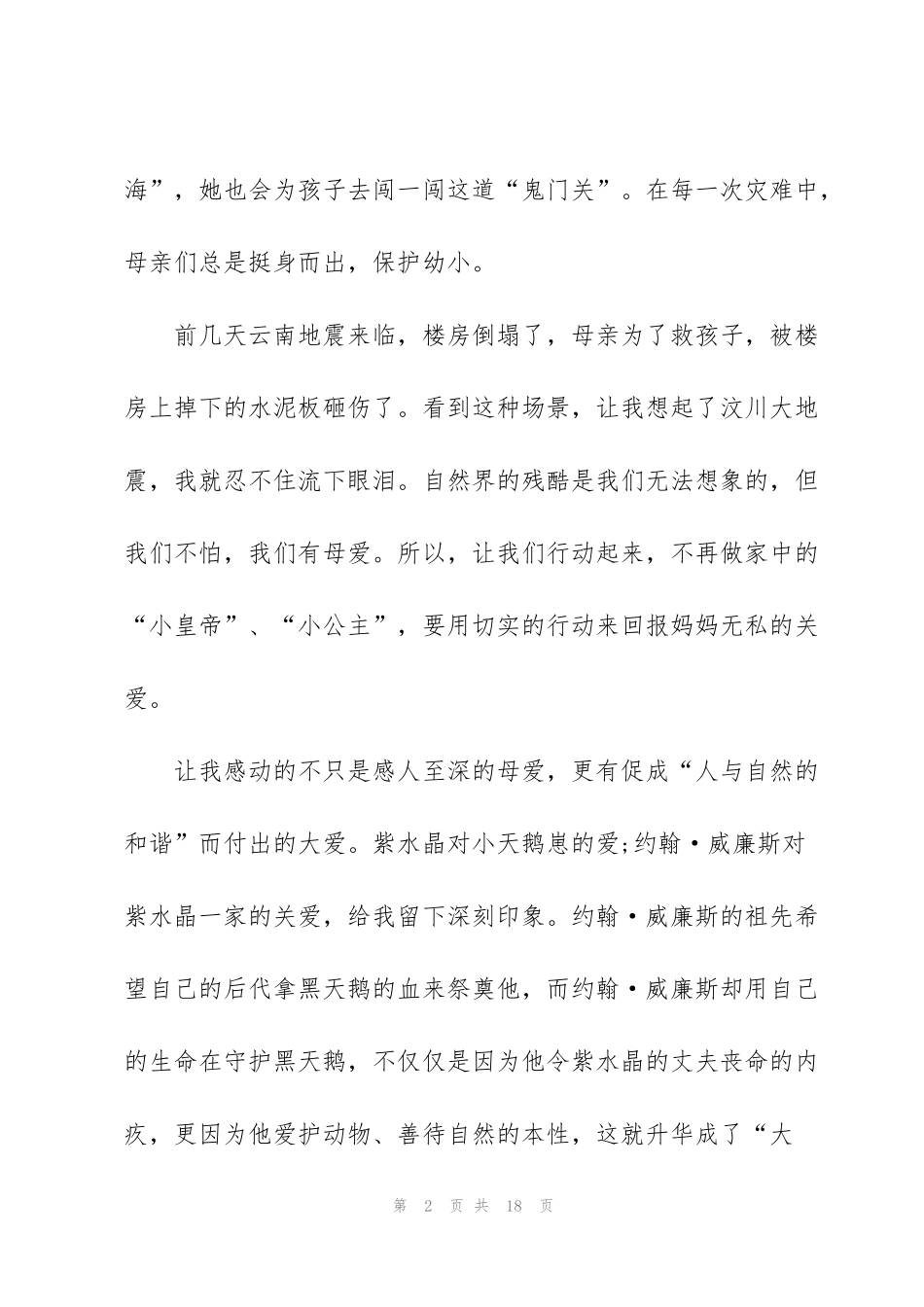 黑天鹅紫水晶读书心得10篇_第2页
