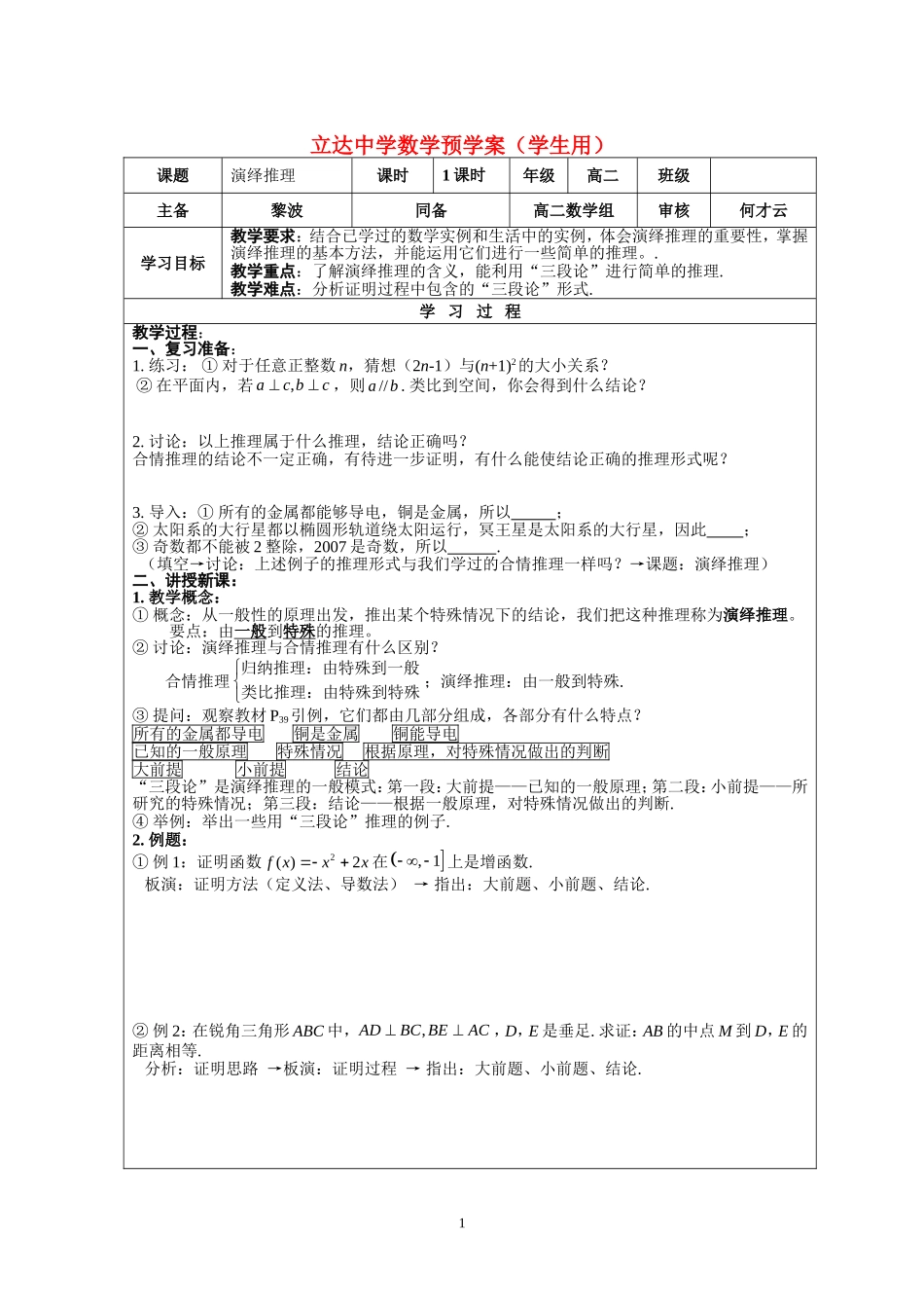高中数学推理与证明---演绎推理新课标人教A版选修1_第1页