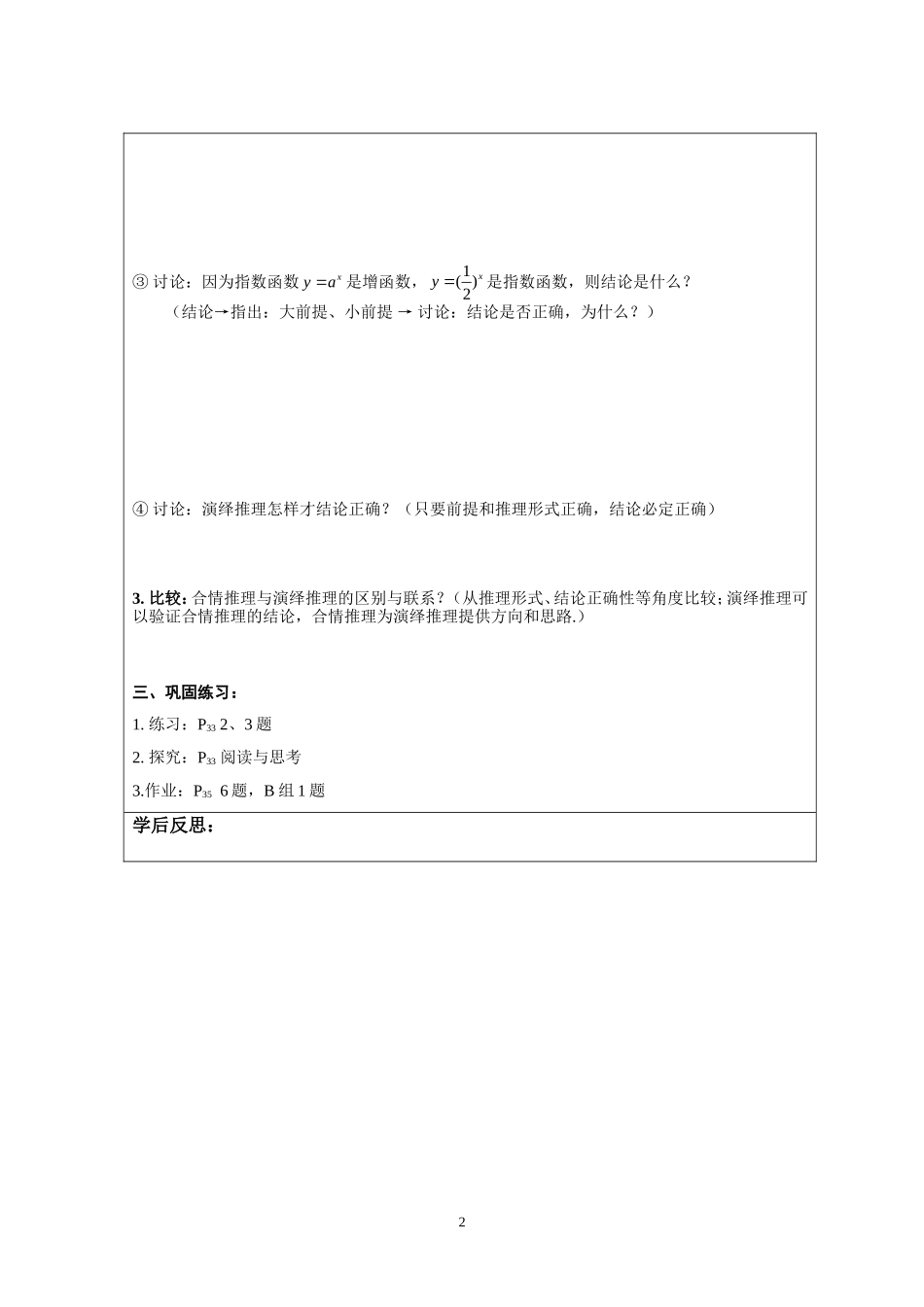 高中数学推理与证明---演绎推理新课标人教A版选修1_第2页
