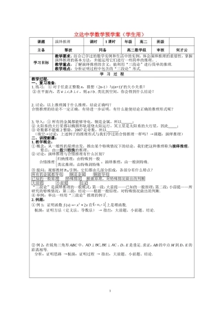 高中数学推理与证明---演绎推理新课标人教A版选修1
