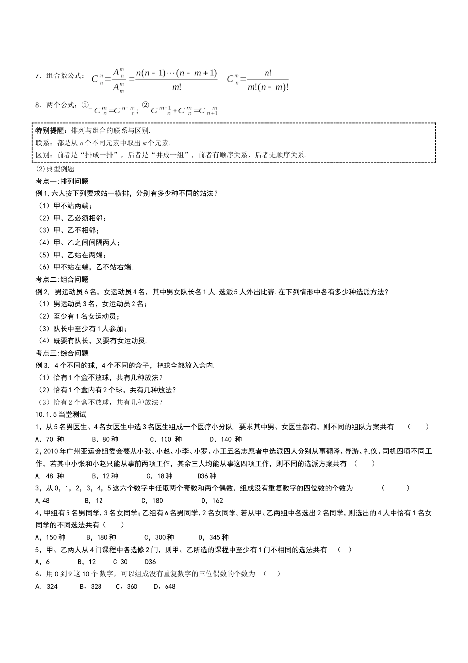 高中数学排列组合10.1教案新人教版必修1_第2页