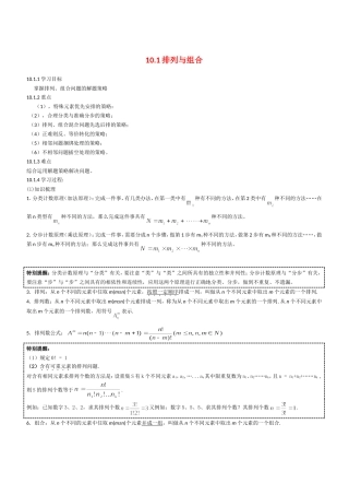 高中数学排列组合10.1教案新人教版必修1