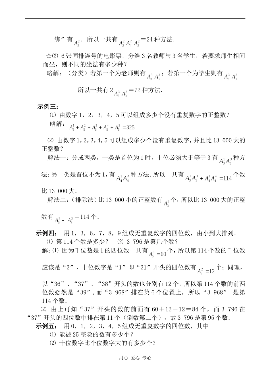 高中数学排列的简单应用(2)旧人教高中必修第二册(下A）_第2页