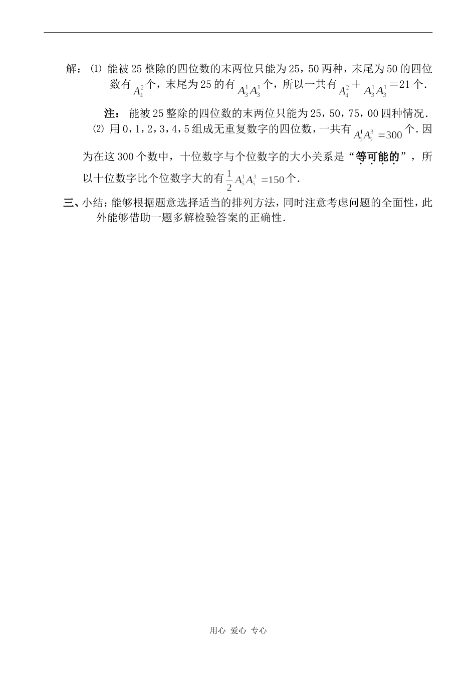 高中数学排列的简单应用(2)旧人教高中必修第二册(下A）_第3页