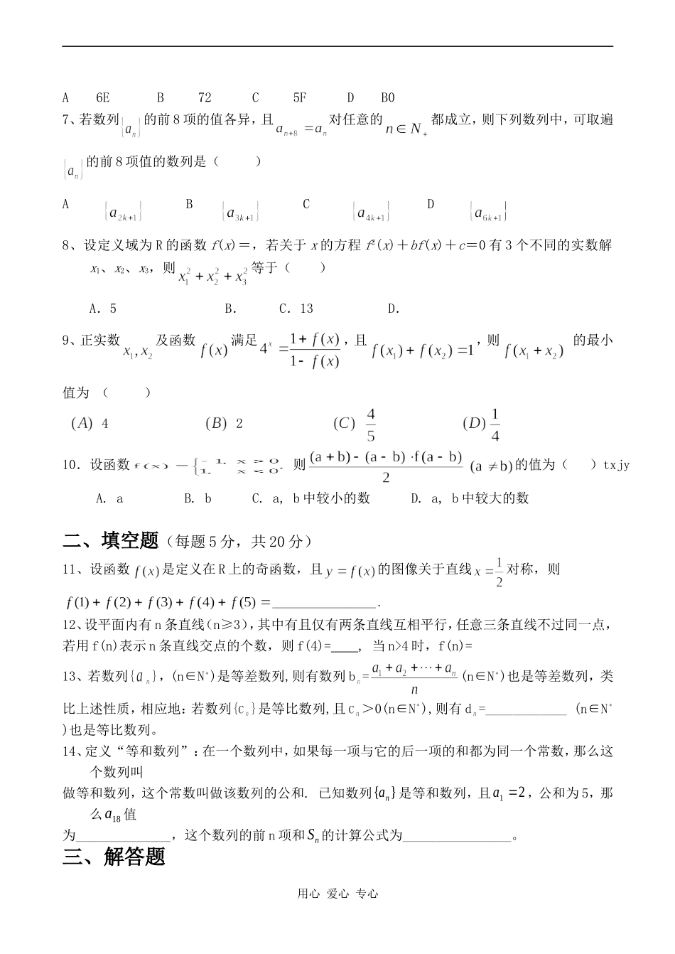 高中数学推理与证明人教版选修1-2_第2页