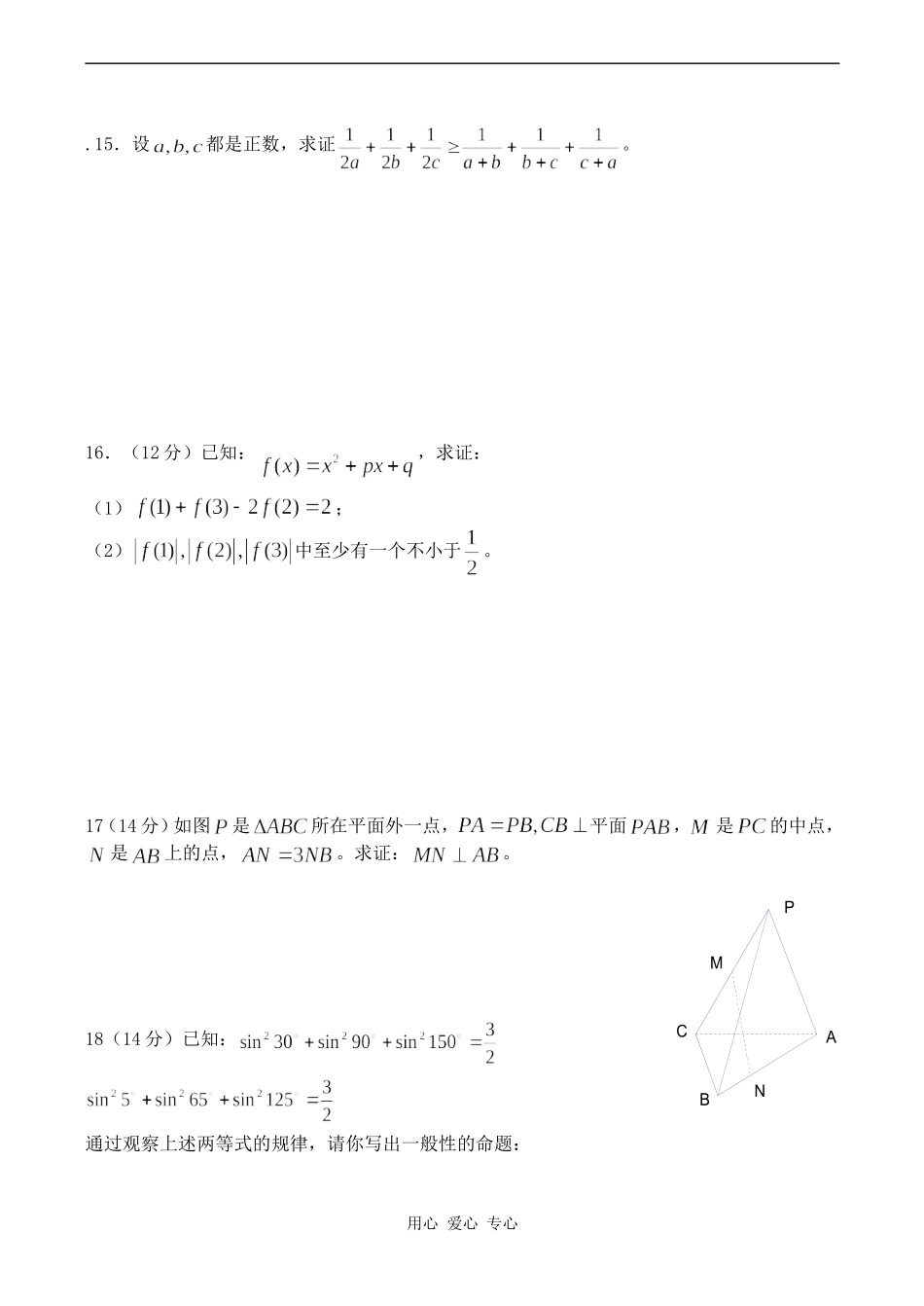 高中数学推理与证明人教版选修1-2_第3页