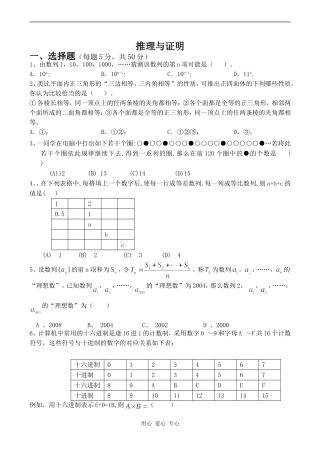 高中数学推理与证明人教版选修1-2