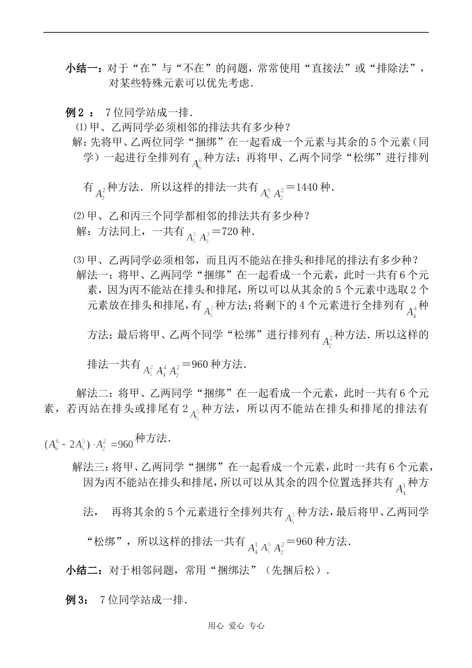高中数学排列的简单应用(1)旧人教高中必修第二册(下A）_第2页
