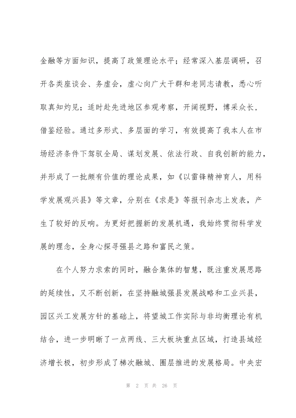 纪委书记述职点评讲话三篇_第2页
