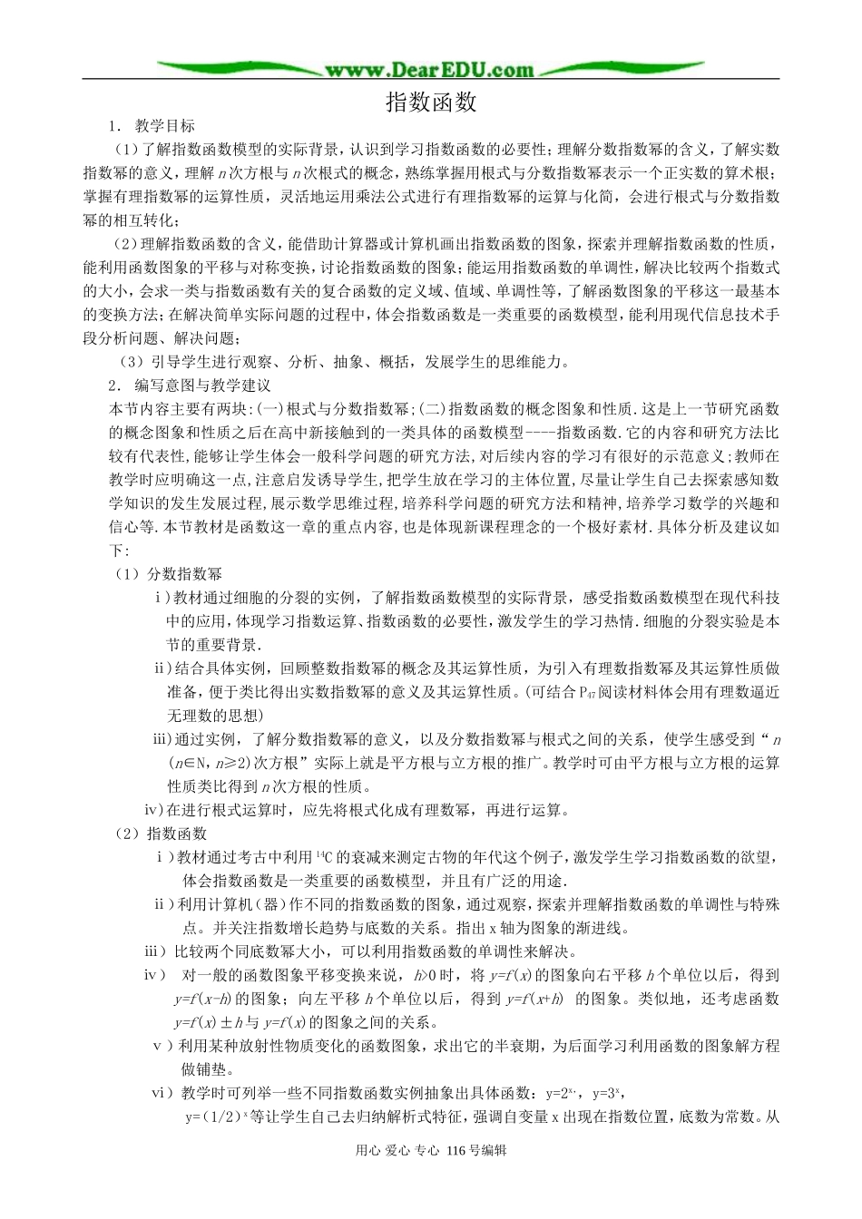 高中数学指数函数教案_第1页