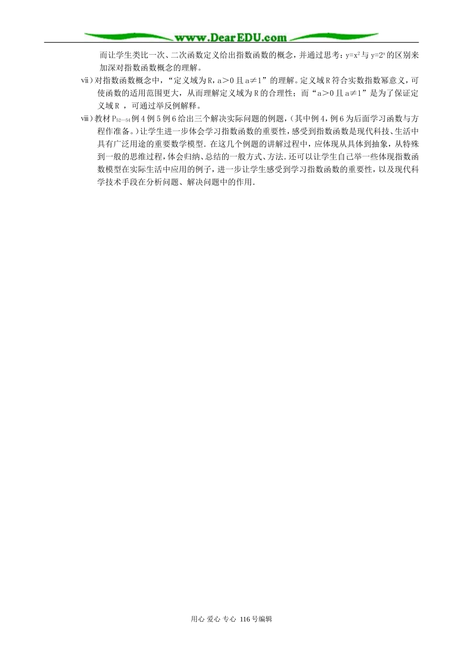 高中数学指数函数教案_第2页