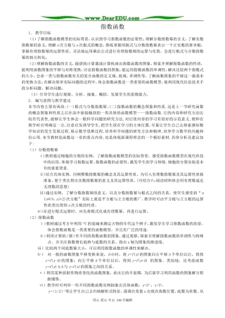 高中数学指数函数教案