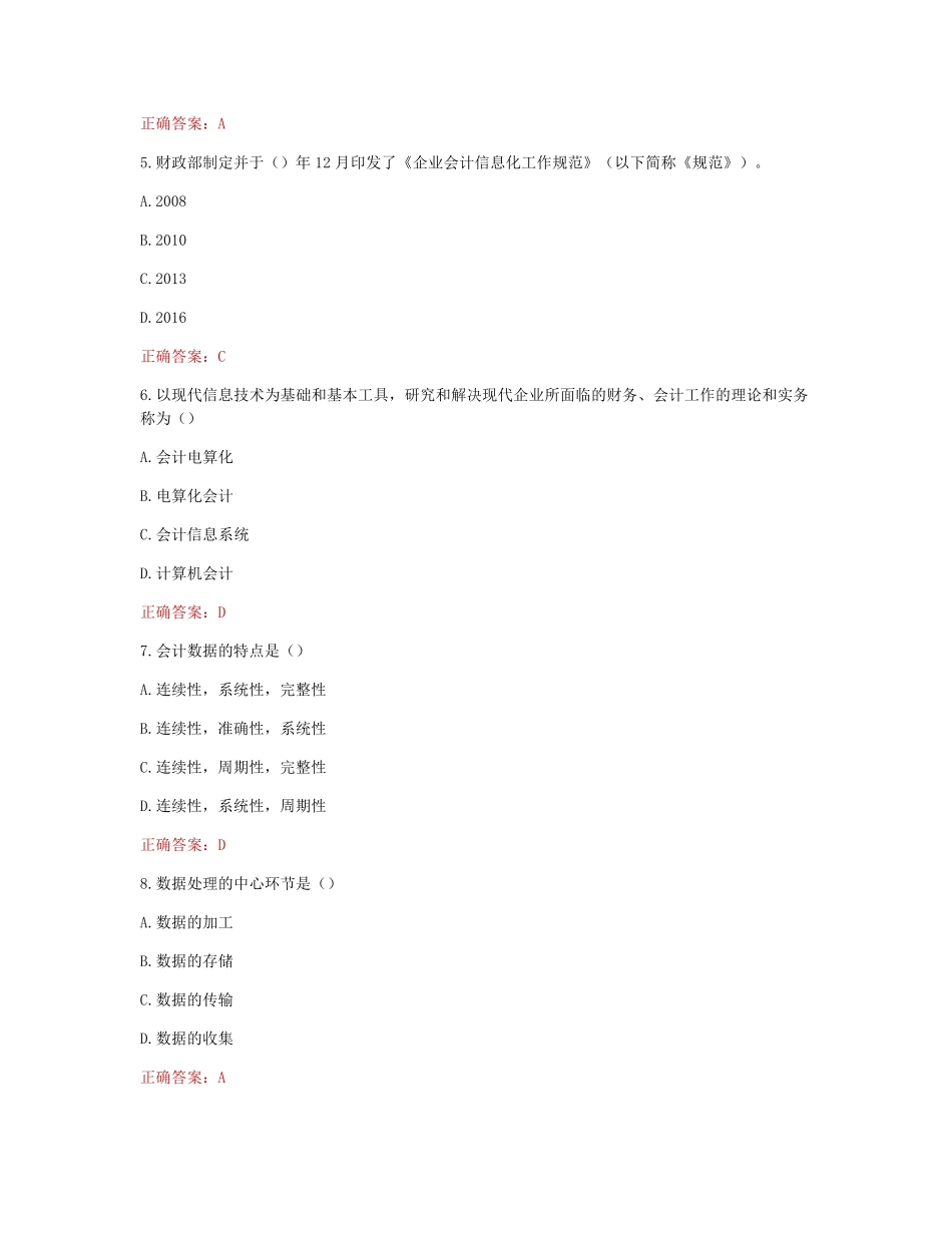 国开《电算化会计》形考任务1-4参考答案 _第2页