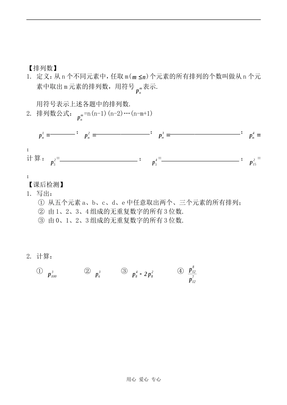 高中数学排列旧人教高中必修第二册(下A）_第2页