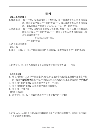 高中数学排列旧人教高中必修第二册(下A）