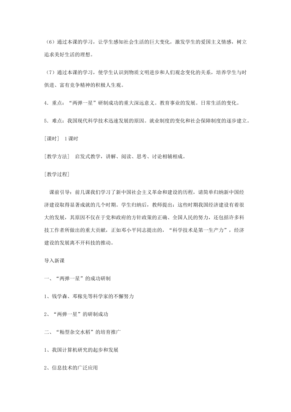 福建省龙岩小池中学2015届中考历史一轮复习 八下 第六七单元 现代科技教育、文化与社会生活教案 新人教版_第3页