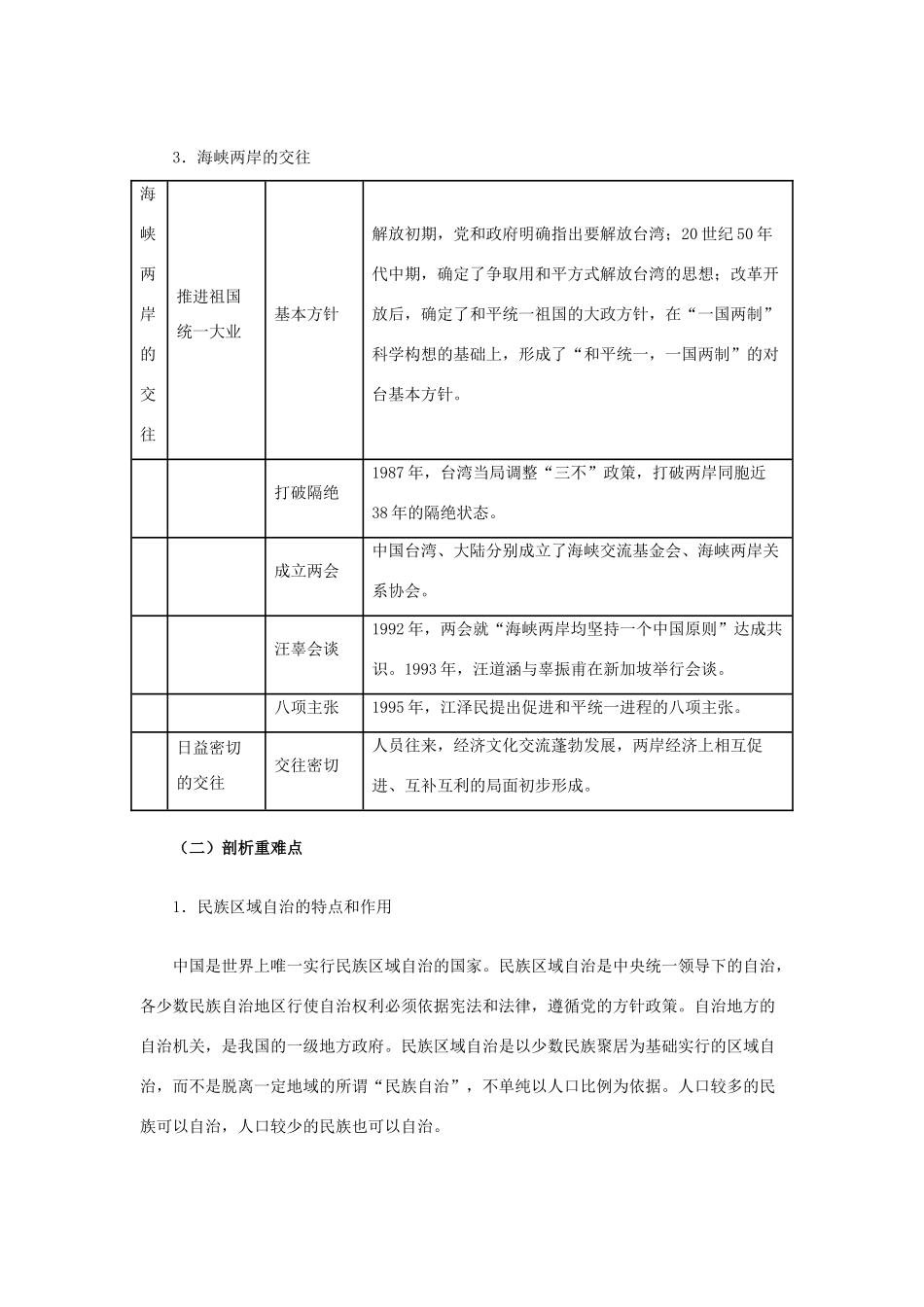 福建省龙岩小池中学2015届中考历史一轮复习 八下 第四单元 民族团结与祖国统一教案 新人教版_第2页