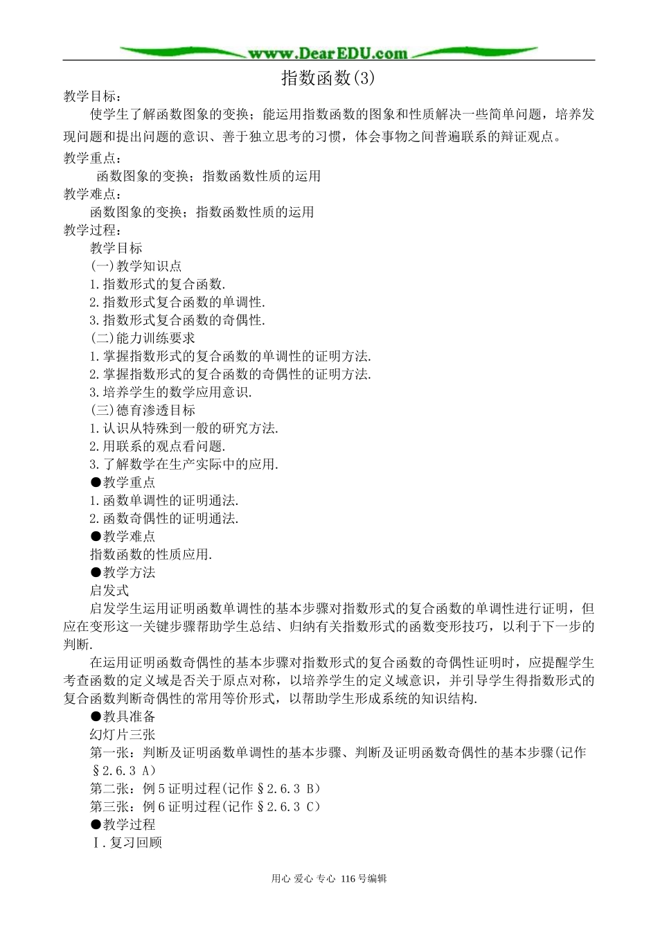 高中数学指数函数教案(3)_第1页