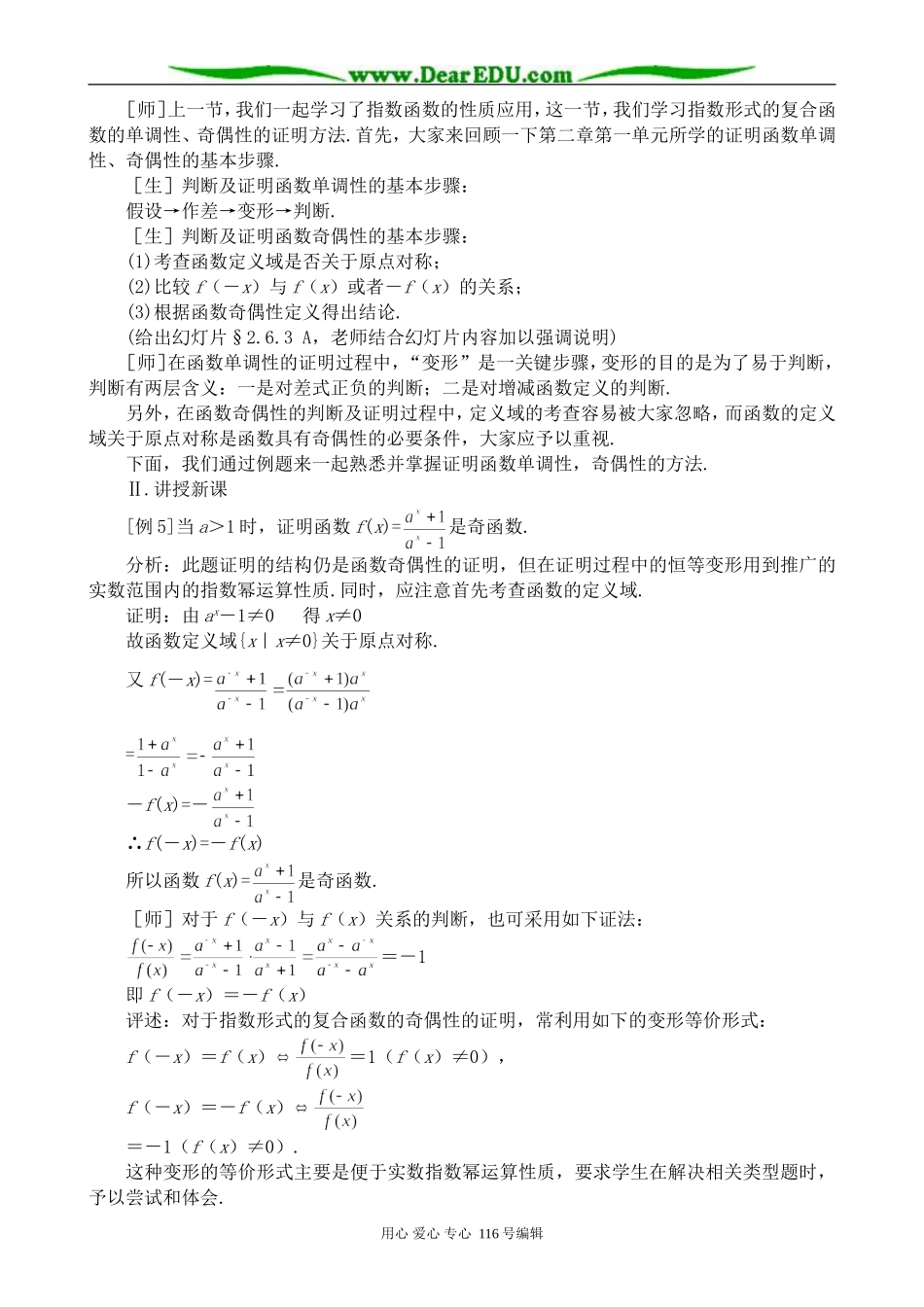 高中数学指数函数教案(3)_第2页