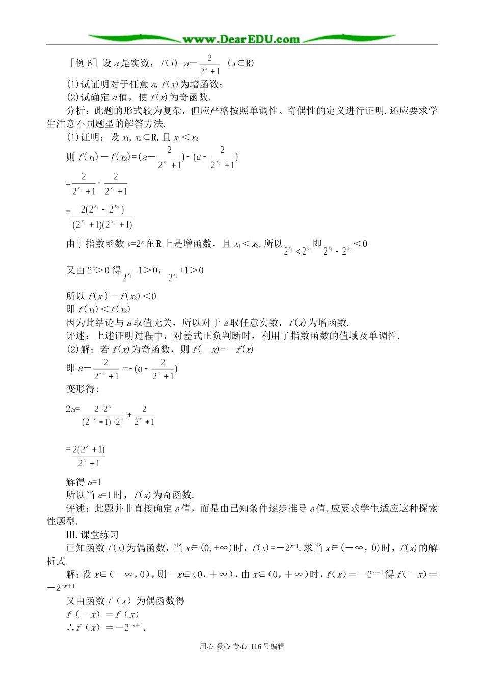 高中数学指数函数教案(3)_第3页