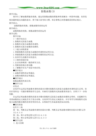 高中数学指数函数教案(3)