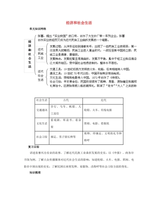 福建省龙岩小池中学2015届中考历史一轮复习 八上 第六单元 经济和社会生活教案 新人教版