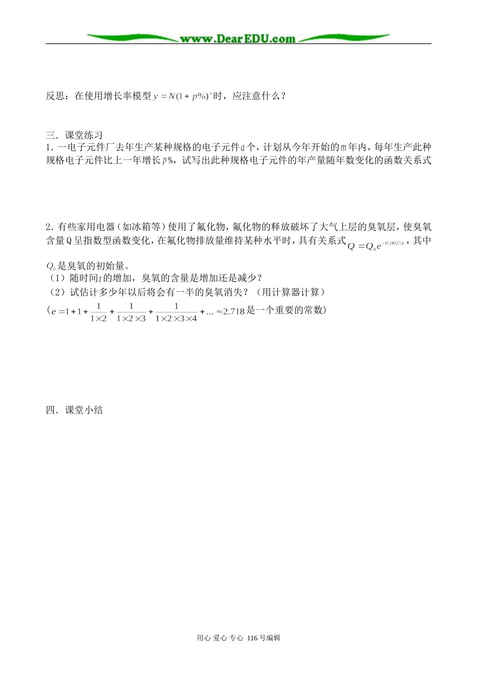 高中数学指数函数教案(4)苏教版 必修1_第2页