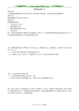 高中数学指数函数教案(4)苏教版 必修1