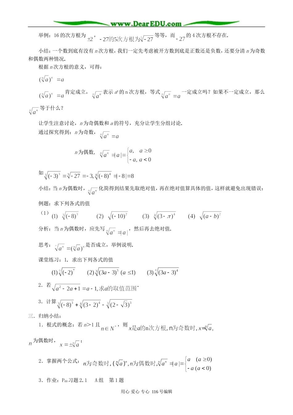 高中数学指数教案(共两课时)新课标 人教版 必修1(A)_第2页