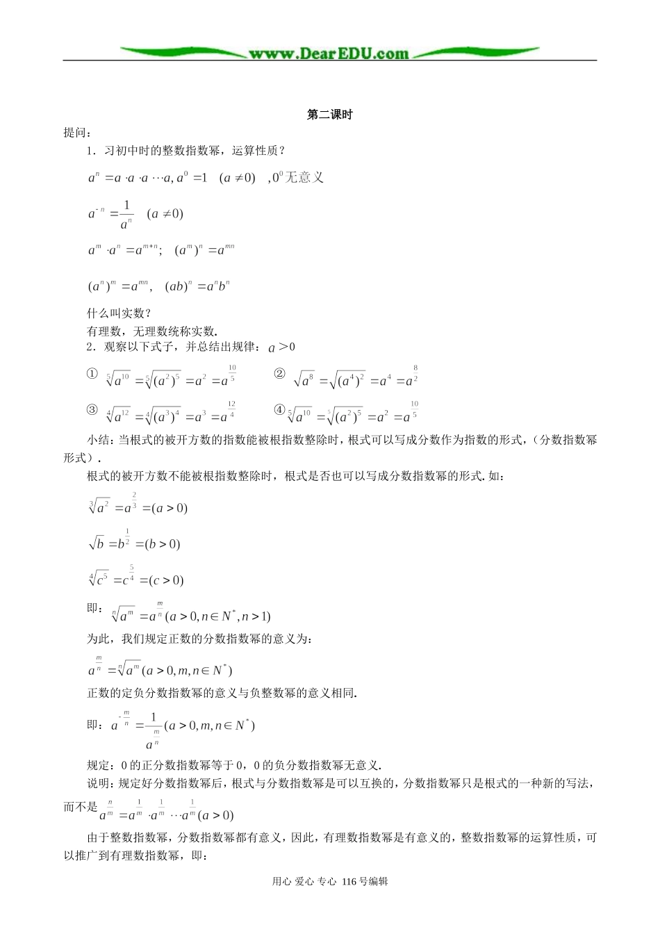 高中数学指数教案(共两课时)新课标 人教版 必修1(A)_第3页