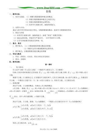 高中数学指数教案(共两课时)新课标 人教版 必修1(A)