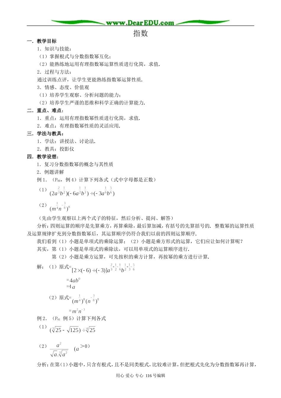 高中数学指数教案(第三课时)新课标 人教版 必修1(A)_第1页