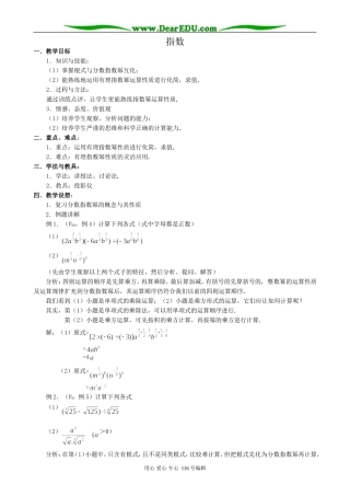 高中数学指数教案(第三课时)新课标 人教版 必修1(A)