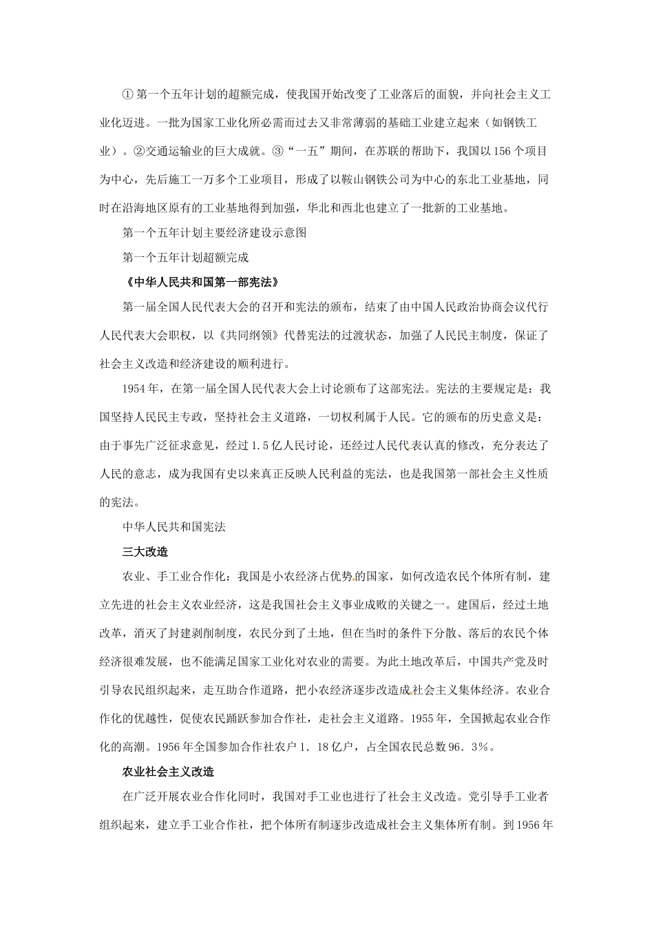 福建省龙岩小池中学2015届中考历史一轮复习 八下 第二单元 社会主义道路的探索教案 新人教版_第2页