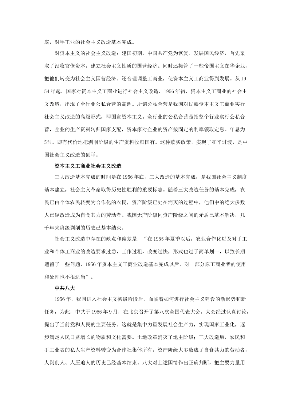 福建省龙岩小池中学2015届中考历史一轮复习 八下 第二单元 社会主义道路的探索教案 新人教版_第3页