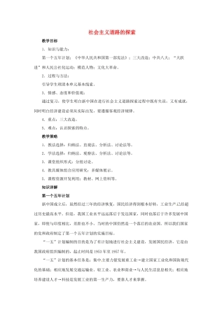 福建省龙岩小池中学2015届中考历史一轮复习 八下 第二单元 社会主义道路的探索教案 新人教版